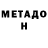 Первитин Methamphetamine Valentinka K