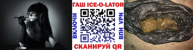 ГАШИШ ice o lator Юхнов